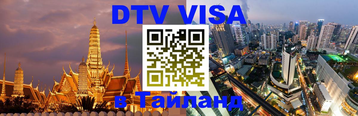 Сколько стоит DTV виза — актуальные цены, оформление даже без документов - 18.11.2025 
